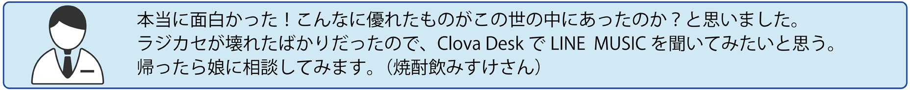 LINE Clova presentswlC jXƊwԁuClova Deskv̌x|[g