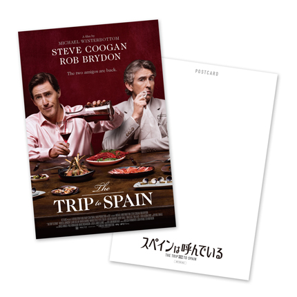 映画『スペインは呼んでいる』オリジナルポストカードを3名様にプレゼント